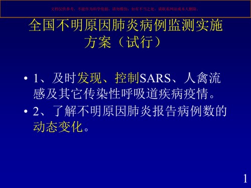 不明原因肺炎的影像诊断和鉴别诊断.ppt