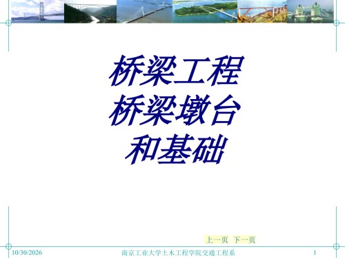 桥梁工程桥梁墩台和基础.ppt