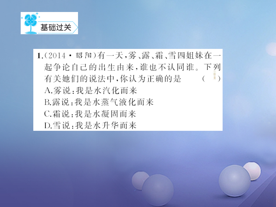 八年级物理上册第3章第4节升华和凝华.ppt_第2页