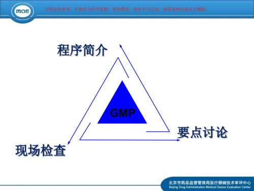 医疗器械生产企业质量管理规范工作介绍.ppt