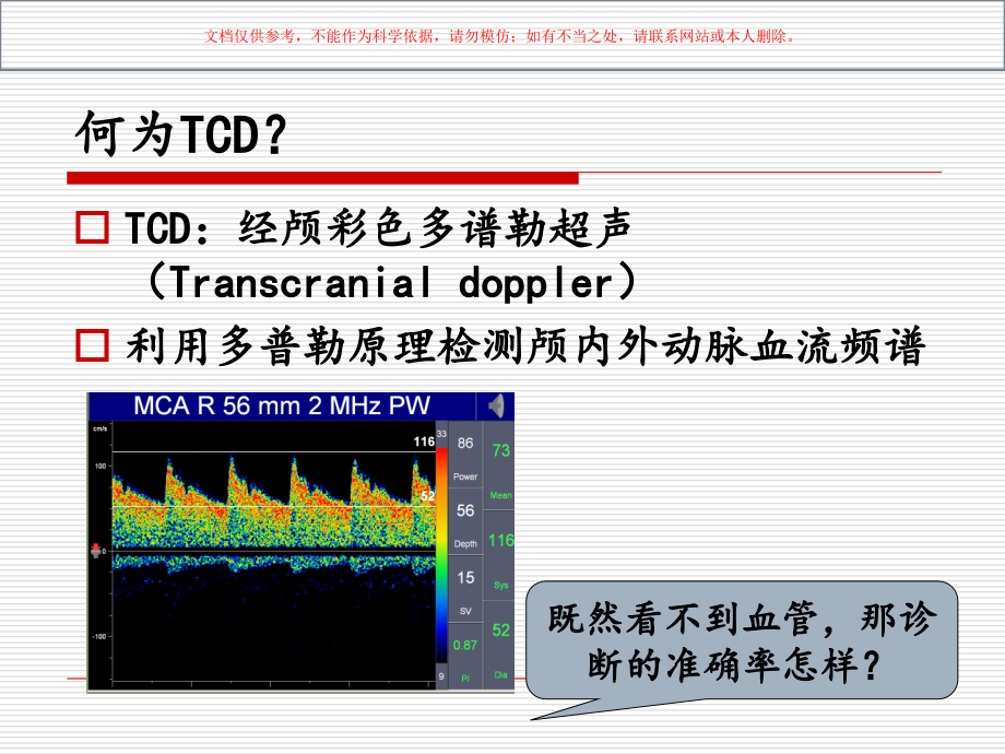 TCD和颈动脉超声和临床.ppt_第2页