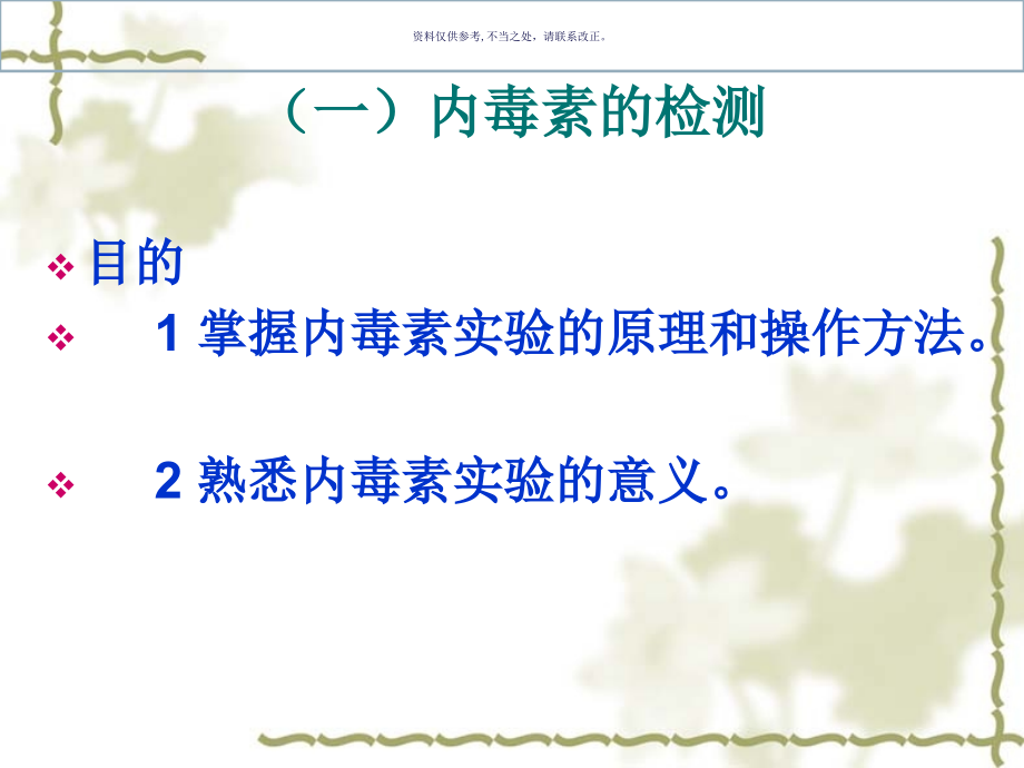 微生物实验医学知识1医学知识.ppt_第2页