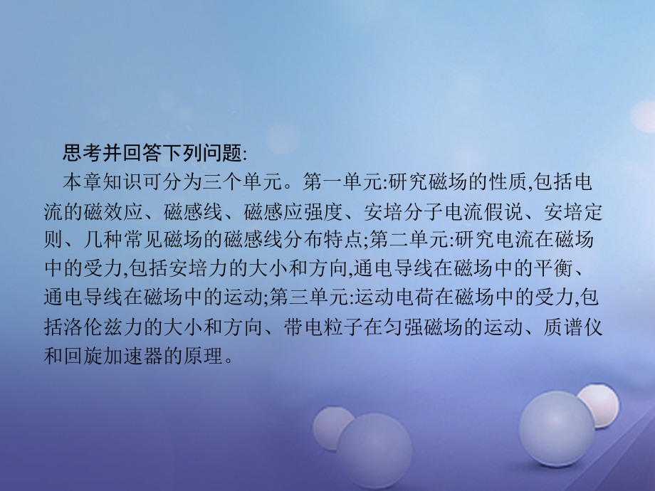 高中物理第三章磁场本章整合.ppt_第2页