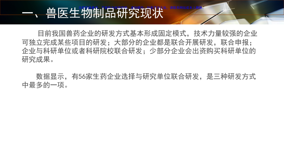 目前兽医生物制品研究现状和存在问题.ppt_第2页