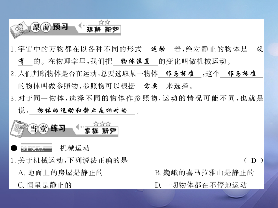 八年级物理上册1.2运动的描述习题.ppt_第2页