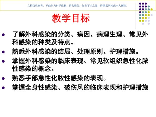 外科感染病人的护理专题知识.ppt