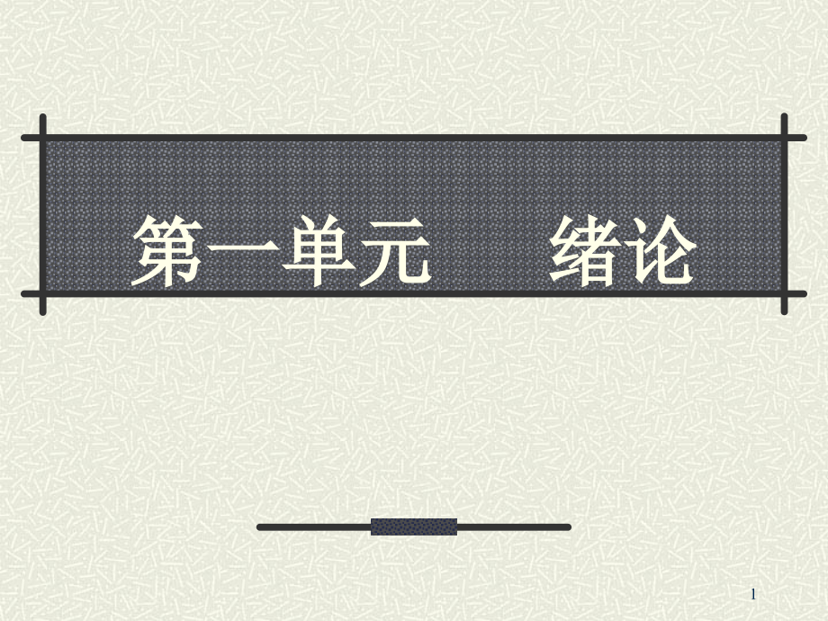 医学伦理学医学知识.ppt_第1页