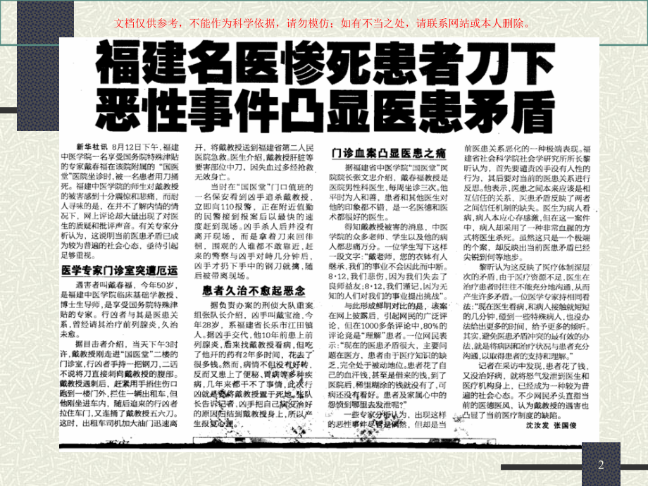 医学伦理学医学知识.ppt_第2页