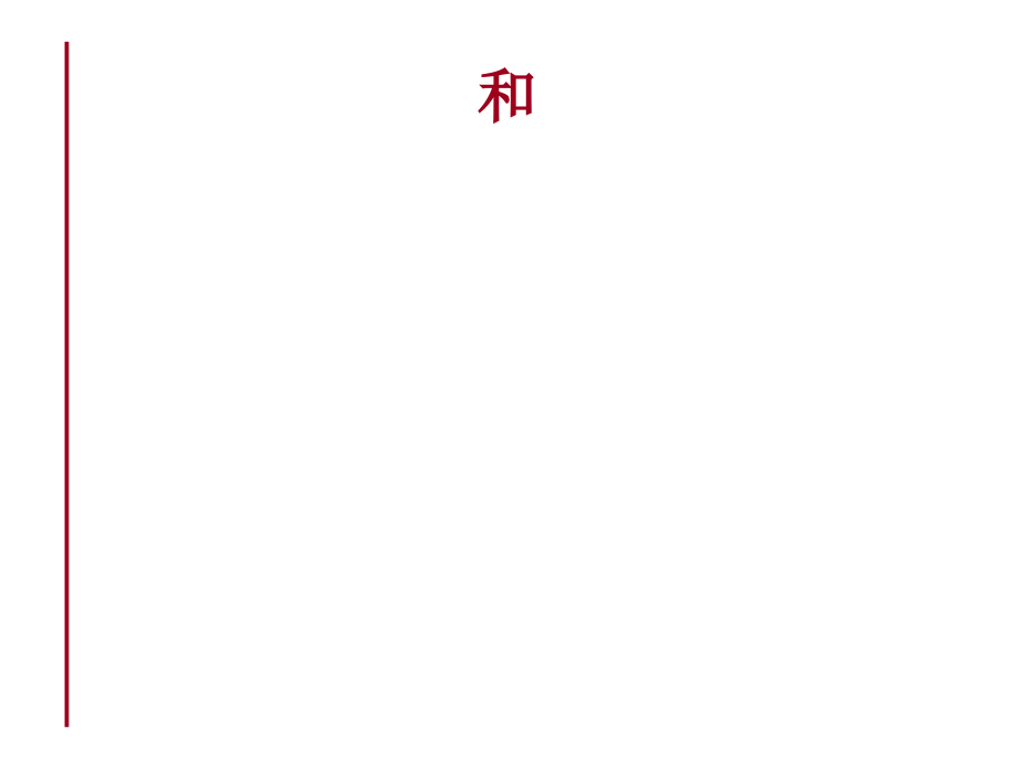 现代医院的组织结构和业务流程.ppt_第1页