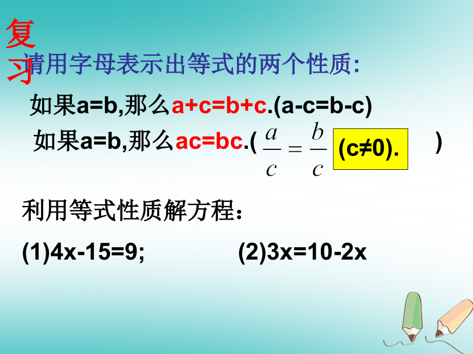 七年级数学上册4.2解一元一次方程4讲义苏科版.ppt_第2页