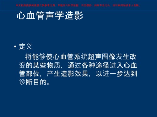 超声造影医学知识专题讲座.ppt
