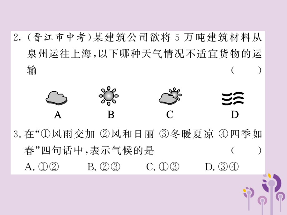 七年级地理上册第四章世界的气候章末小结习题讲义湘教版.ppt_第2页