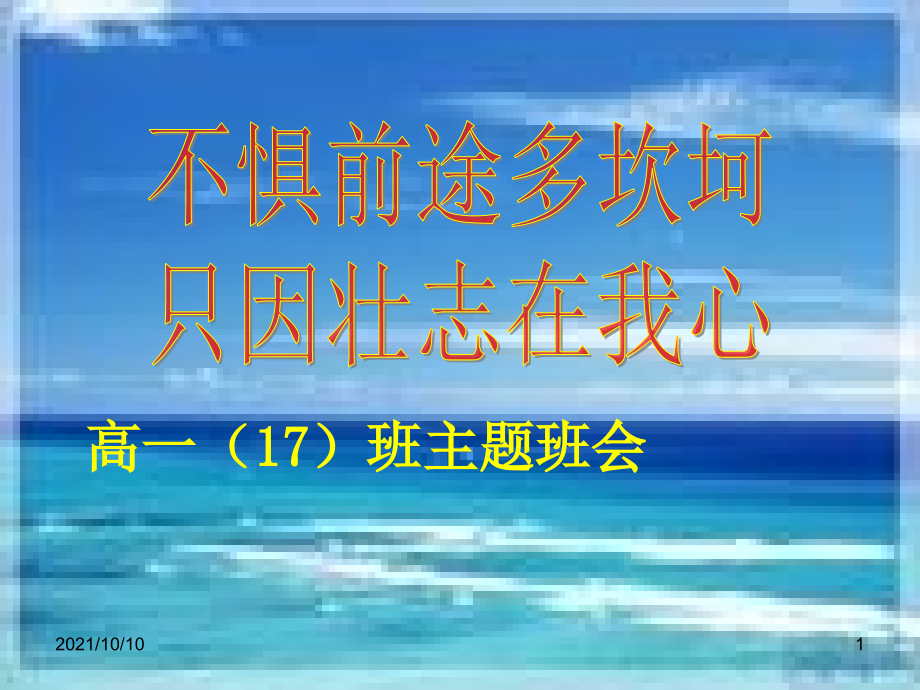 中学生励志主题班会.ppt_第1页