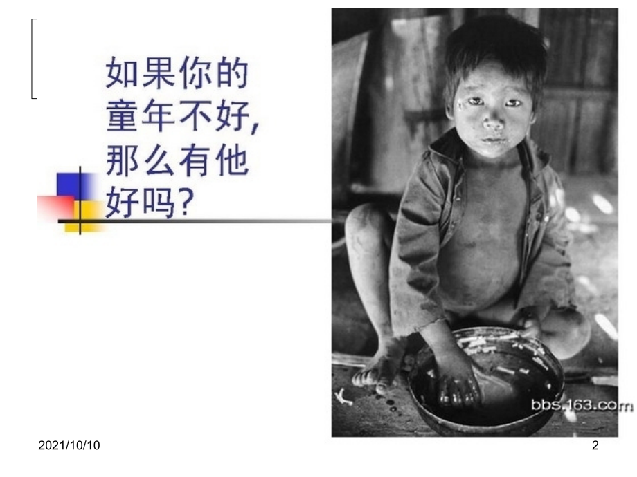 中学生励志主题班会.ppt_第2页