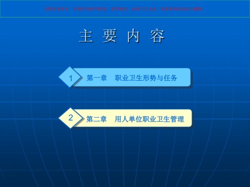职业卫生现状及职业卫生管理.ppt