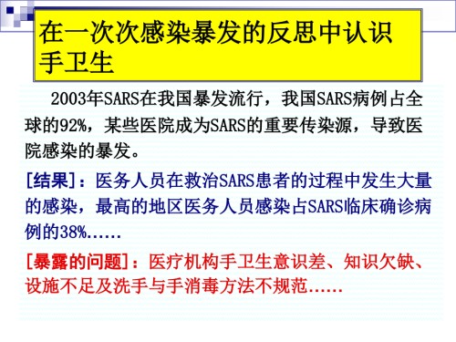 医务人员手卫生规范知识宣讲.ppt