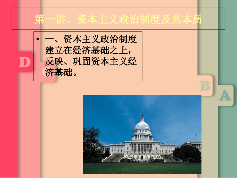资本主义政治制度和意识形态.ppt_第2页