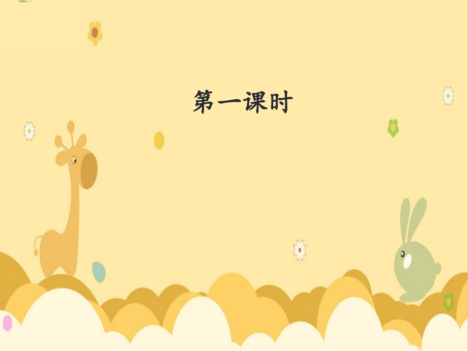 二年级语文上册寒号鸟.ppt_第2页