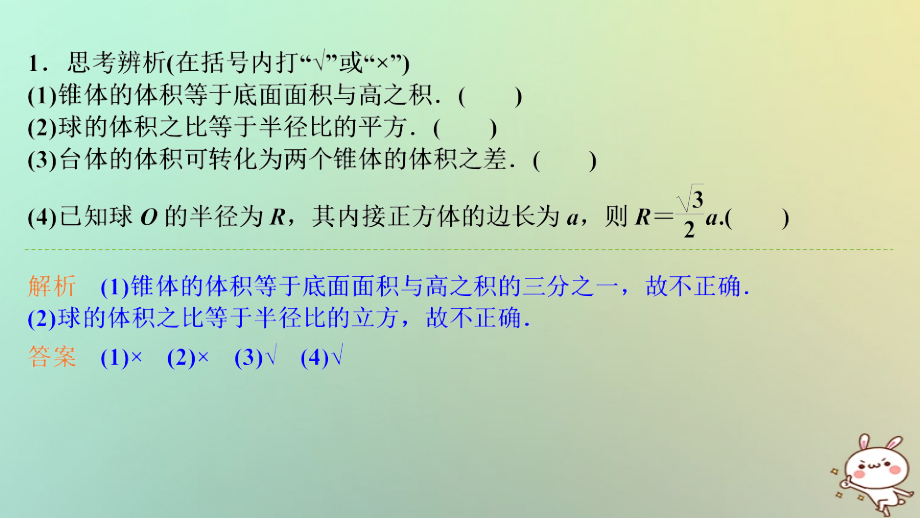 高考数学大一轮复习-第八章-立体几何初步-第2课时-空间几何体的表面积与体积.ppt_第2页