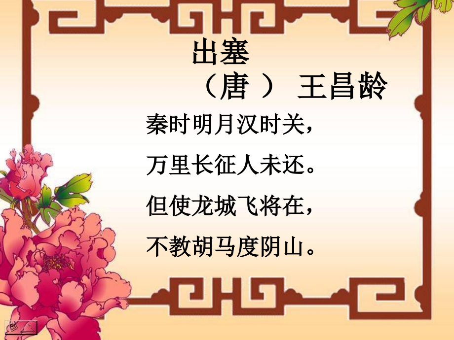 五年级语文上册第八单元示儿教案西师大版.ppt_第1页