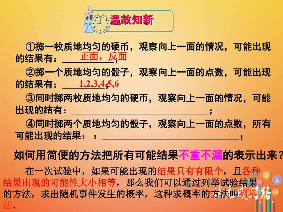 九年级数学上册第25章概率初步25.2用列举法求概率.ppt_第2页