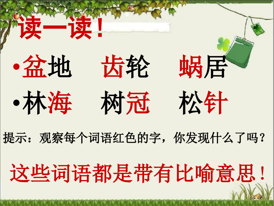 鄂教版三年级下语文乐园(一).ppt_第2页