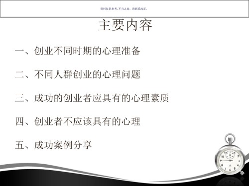 创业心理医学宣教.ppt