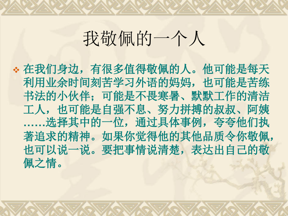 四年级下册语文七单元作文.ppt_第2页