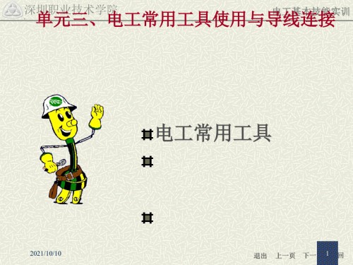 导线连接方法.ppt