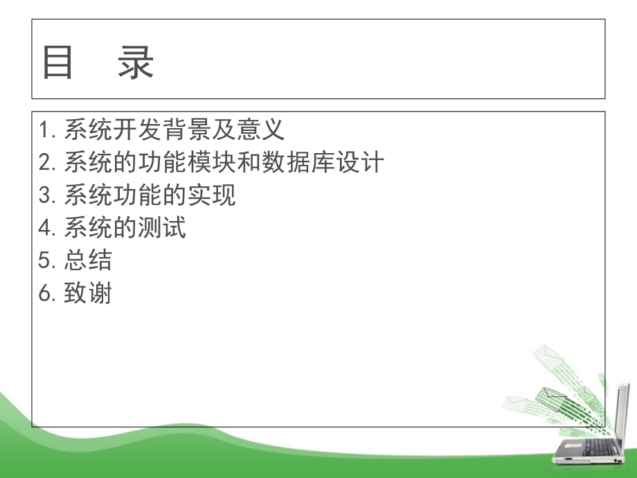 毕业论文管理系统答辩.ppt_第2页