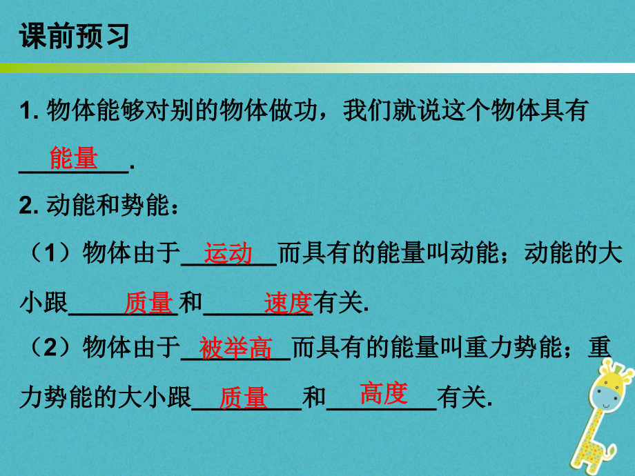 九年级物理上册11.4认识动能和势能第一课时.ppt_第2页