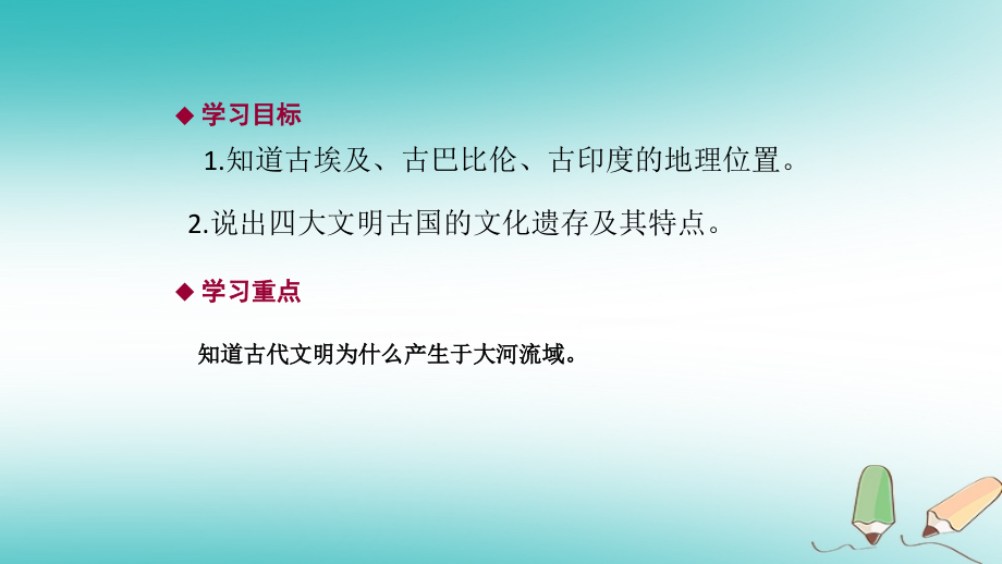 九年级历史上册第二单元古代世界第2课亚非文明古国导学讲义中华书局版.ppt_第2页
