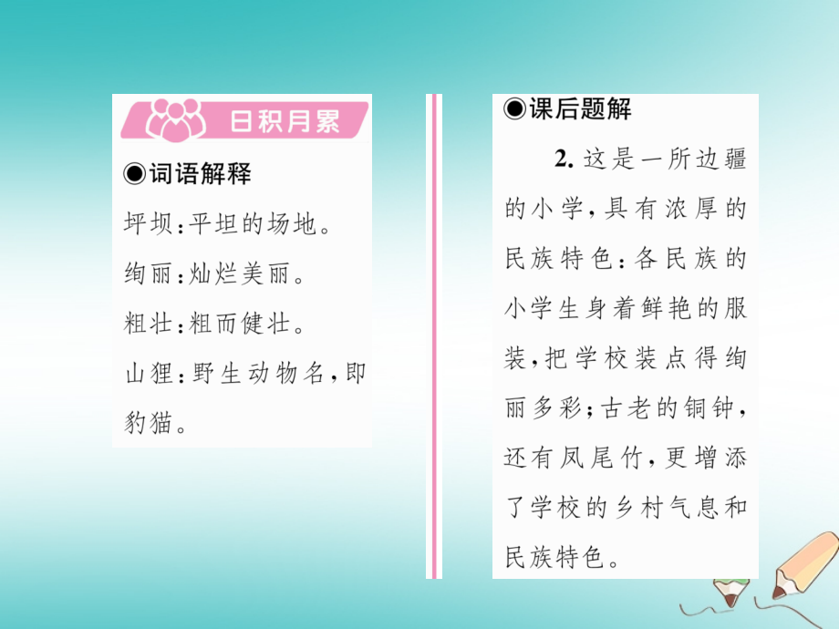 三年级语文上册-第1单元-1-大青树下的小学.ppt_第2页