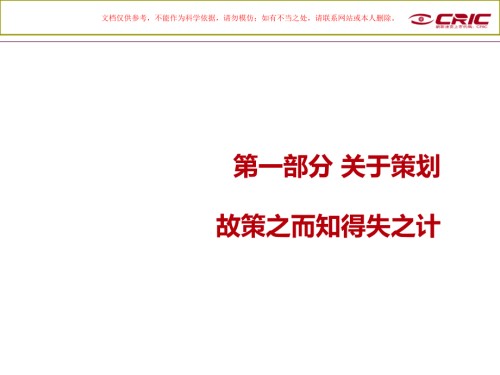 易居房地产前期策划和产品规划设计定位.ppt
