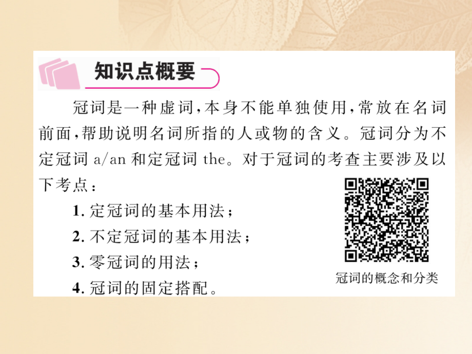 浙江专版中考英语特训总复习第二部分语法专题突破篇第23课时名词和冠词二冠词.ppt_第2页