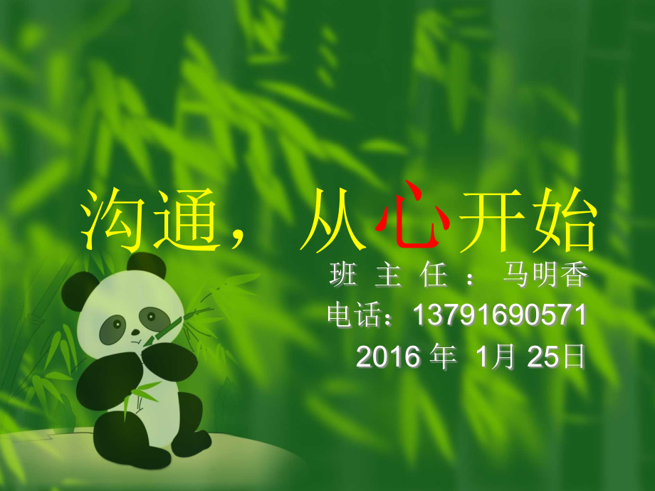 小学二年级家长会PPT课件下.ppt_第2页