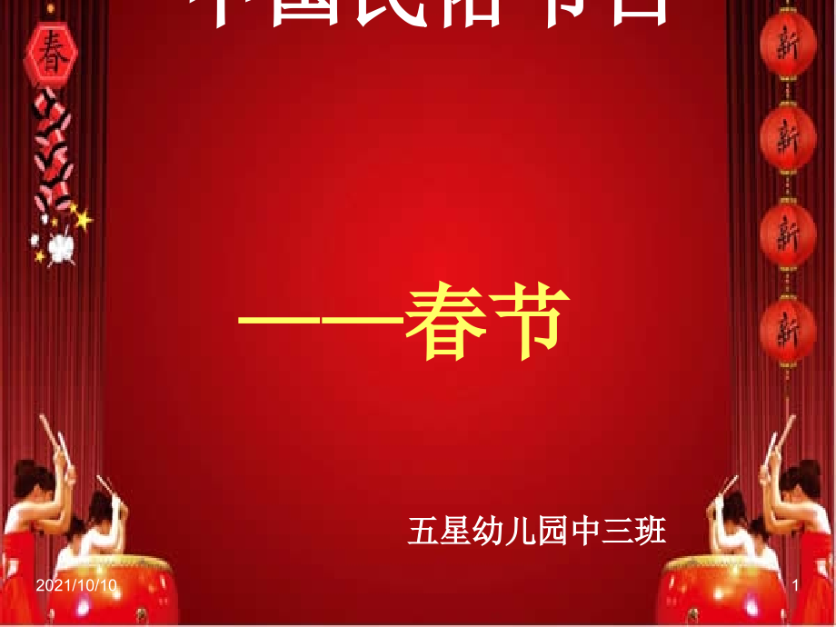 年的由来——儿童幼儿园课堂.ppt_第1页