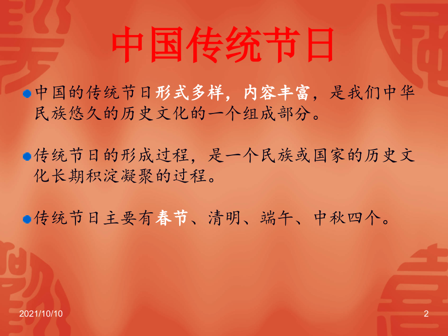 年的由来——儿童幼儿园课堂.ppt_第2页