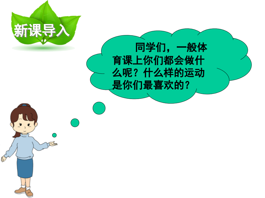 五年级下册语文体育.ppt_第2页