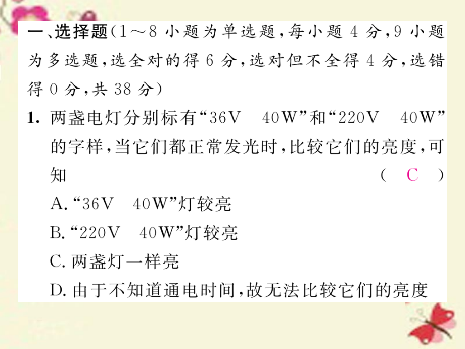 九年级物理上册双休作业九课件教科版.ppt_第2页