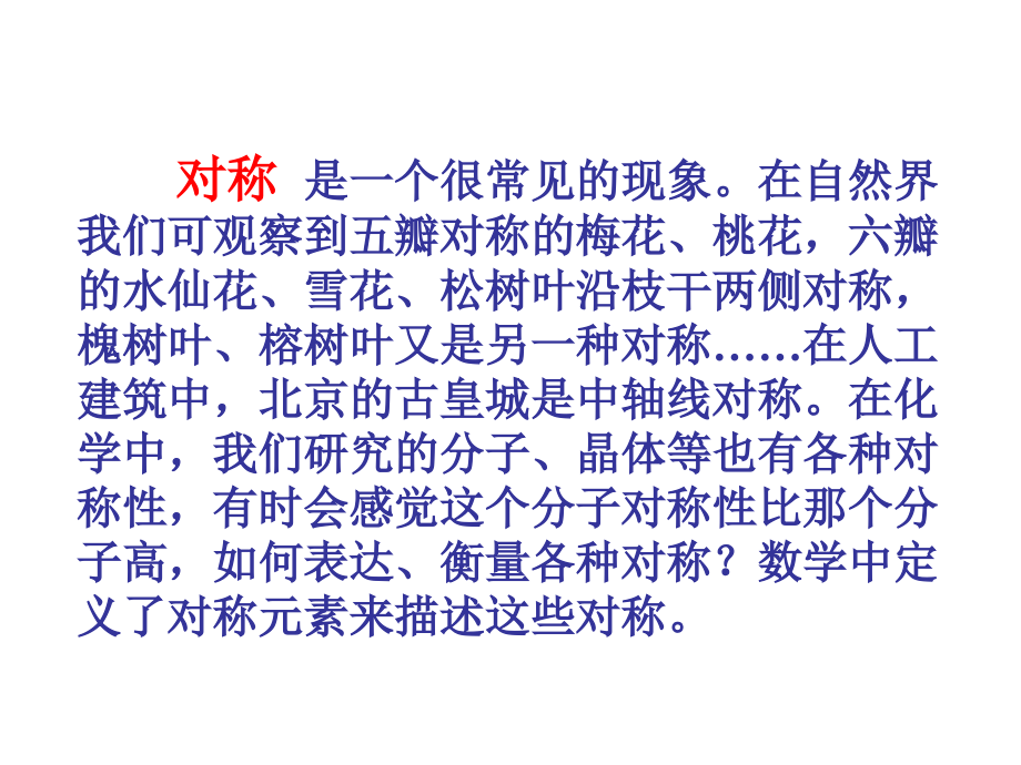 分子对称操作和性质判断.ppt_第2页