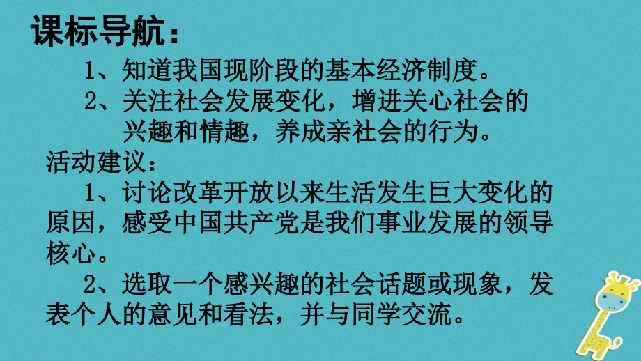 山西省泽州县中考政治-基本经济制度与分配制度复习.ppt_第2页