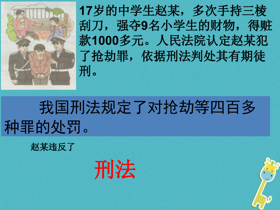 八年级道德与法治上册第二单元遵守社会规则第五课做守法的公民第2框预防犯罪课件.ppt_第1页