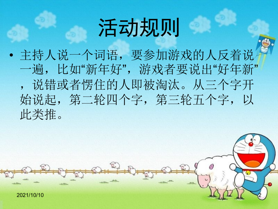 正话反说-题库.ppt_第2页