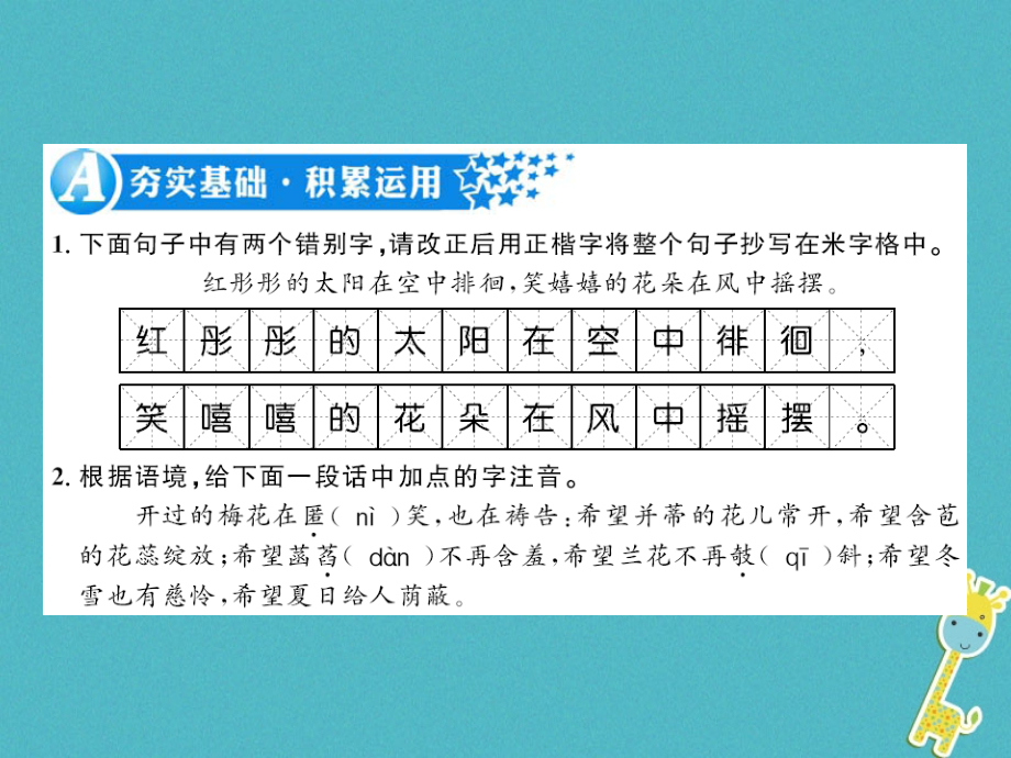 七年级语文上册第二单元7散文诗两首习题.ppt_第1页
