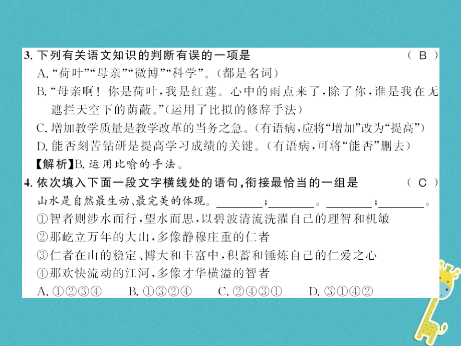 七年级语文上册第二单元7散文诗两首习题.ppt_第2页
