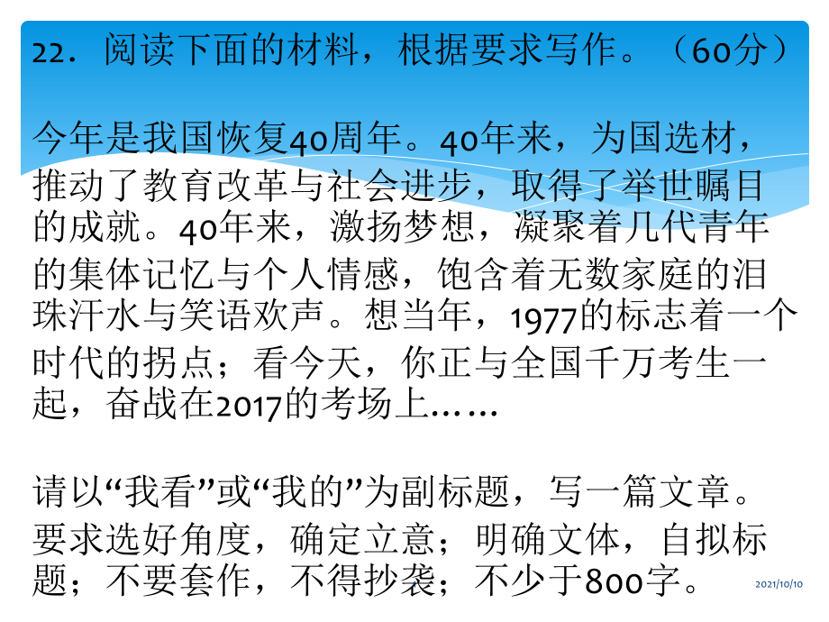 2017卷三作文.ppt_第1页