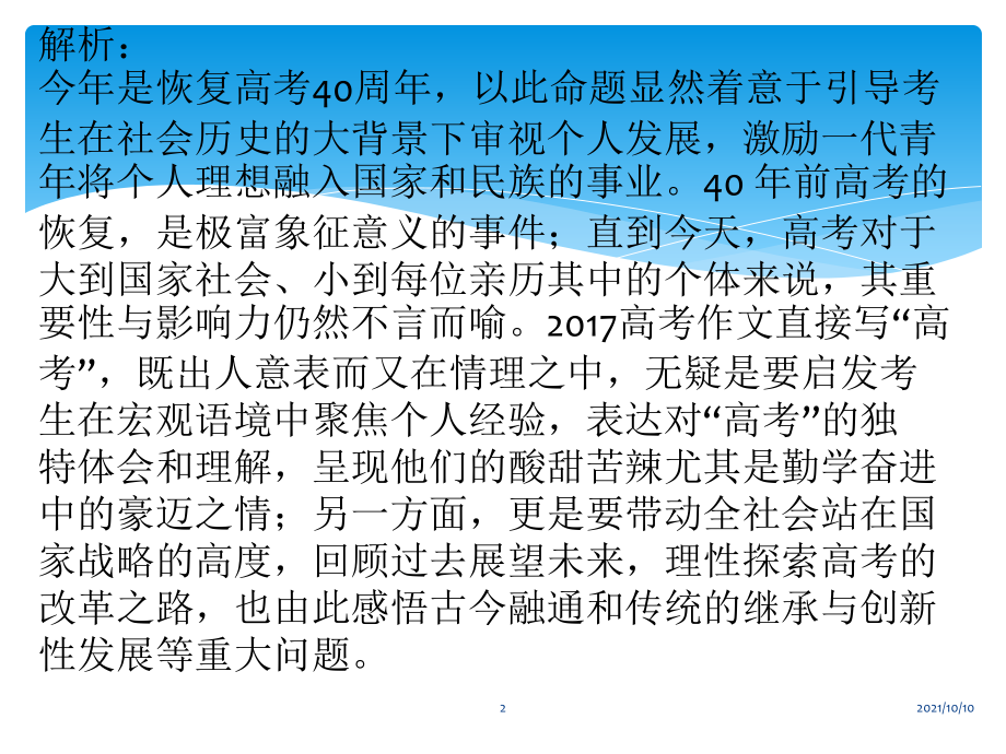 2017卷三作文.ppt_第2页