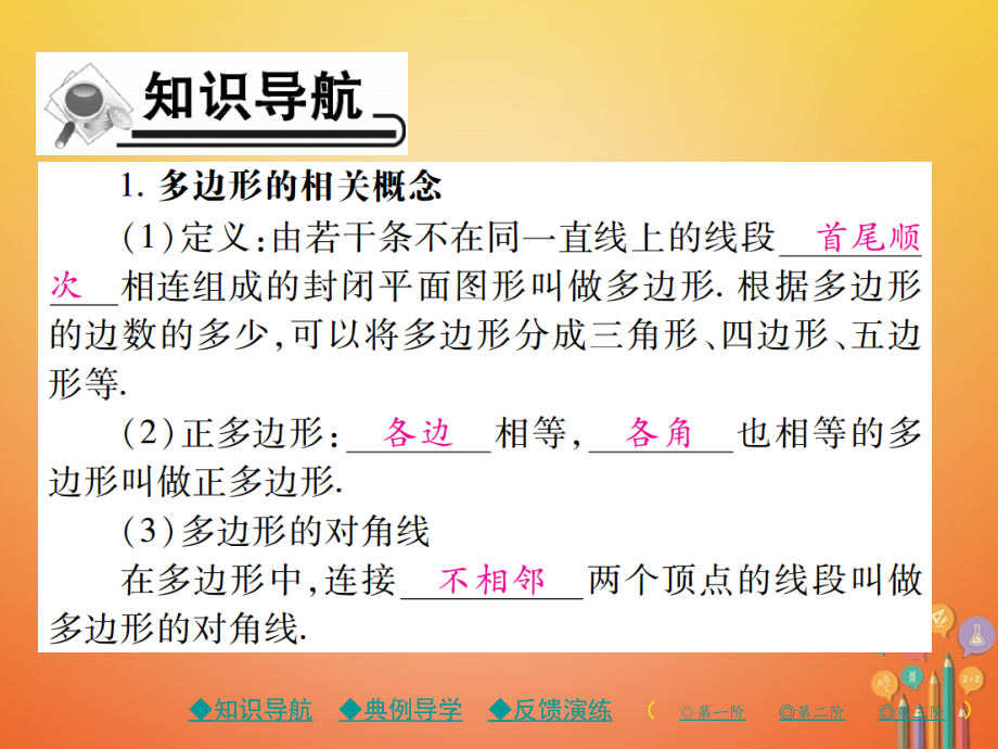 七年级数学上册第四章基本平面图形5多边形和圆的初步认识课件北师大版.ppt_第2页