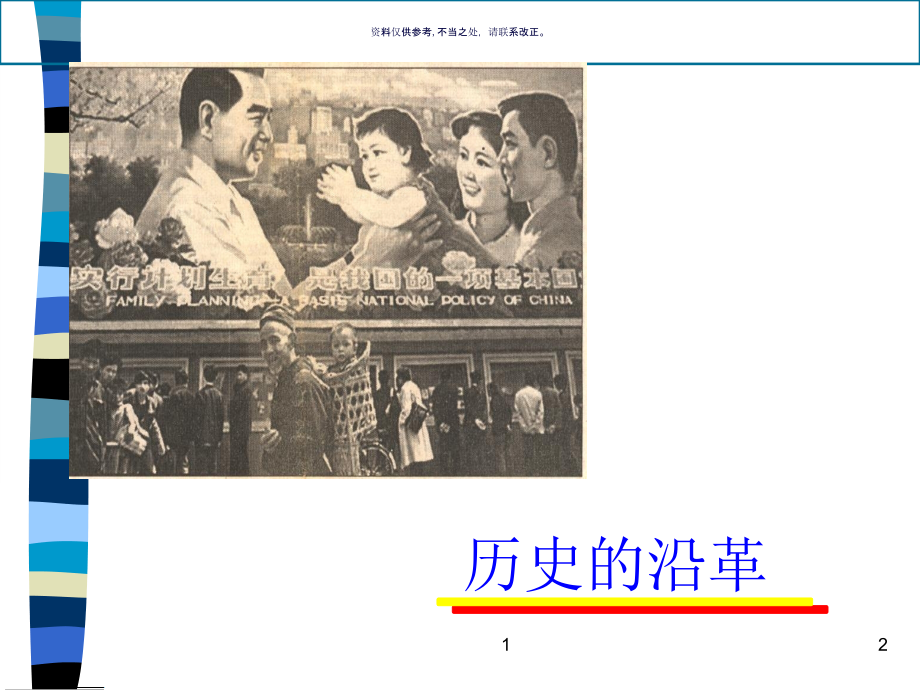 计划生育药具工作的机遇与挑战.ppt_第2页